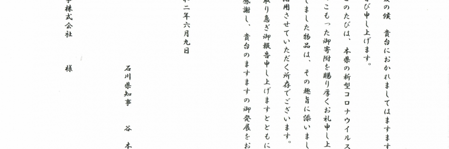石川県庁に高性能不織布マスク2000枚を寄付しました。
