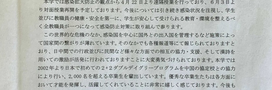 北陸大学にマスクを寄付しました。